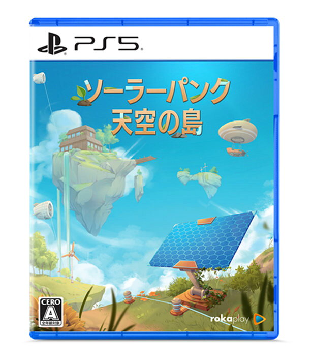 ソーラーパンク：天空の島　PS5版