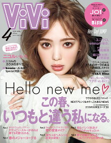 ViVi (ヴィヴィ) 2020年 04月号 [雑誌]