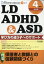 LD、ADHD & ASD 2020年 04月号 [雑誌]