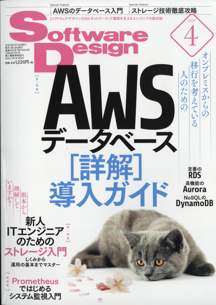 Software Design (ソフトウェア デザイン) 2020年 04月号 [雑誌]