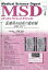 MSD (メディカル・サイエンス・ダイジェスト) 2020年 04月号 [雑誌]