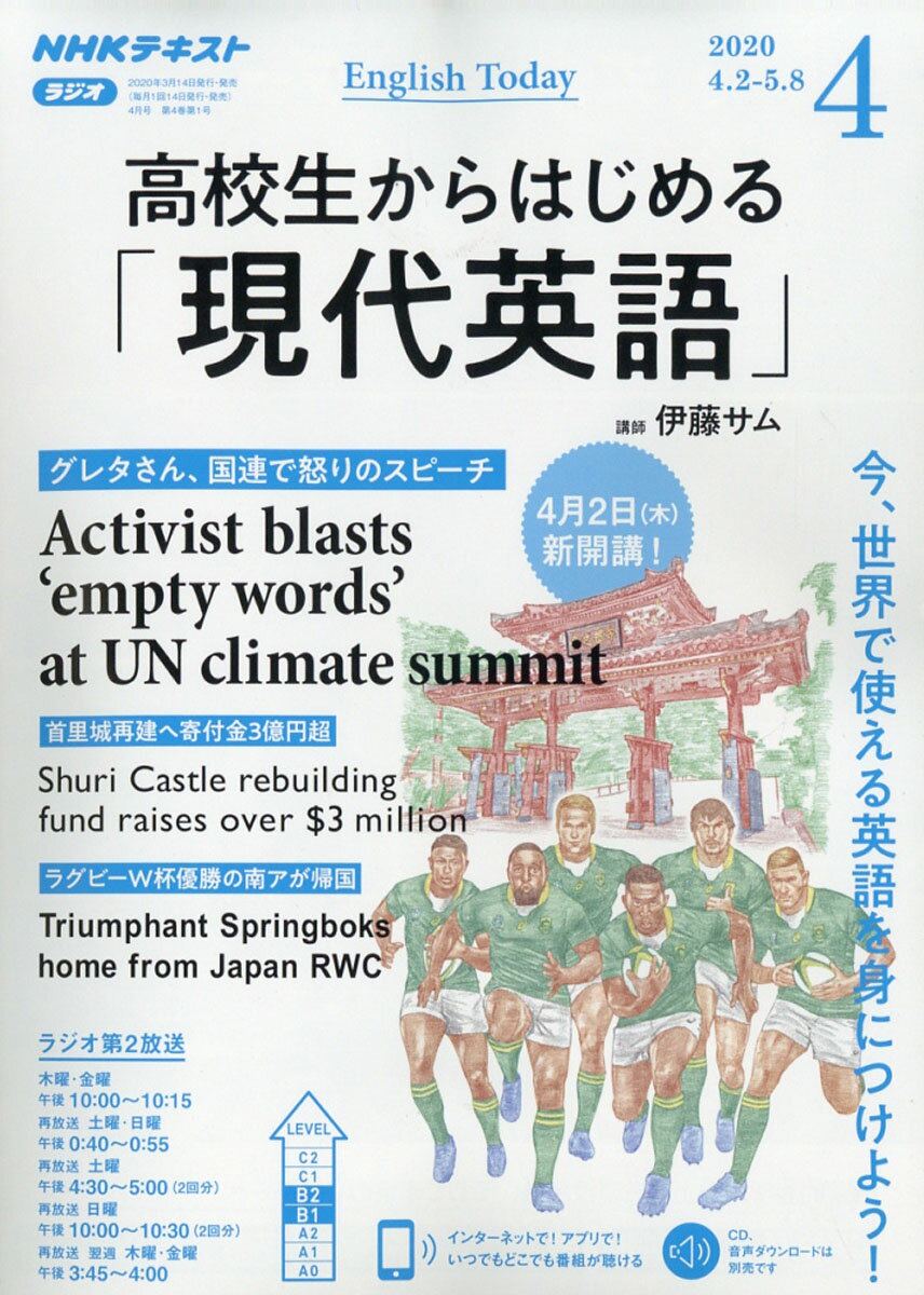 NHKラジオ 高校生からはじめる「現代英語」 2020年 04月号 [雑誌]