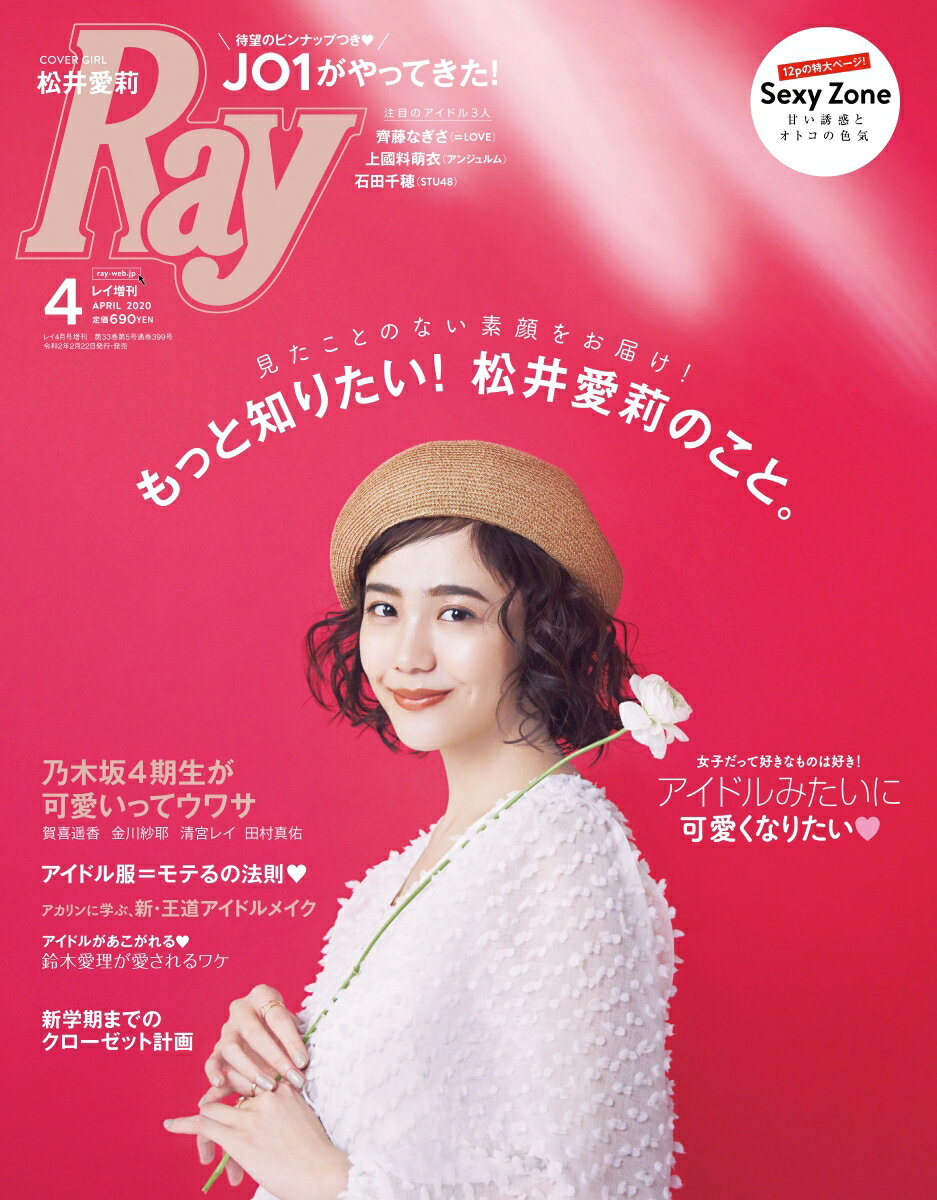 Ray (レイ) 表紙違い版 2020年 04月号 [雑誌]