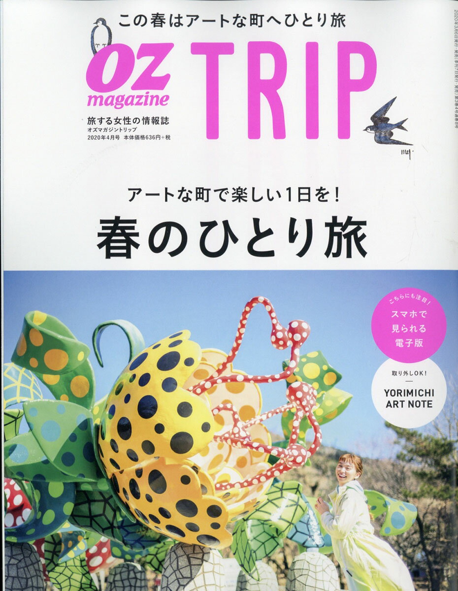 OZ magazine TRIP(オズマガジントリップ) 2020年 04月号 [雑誌]