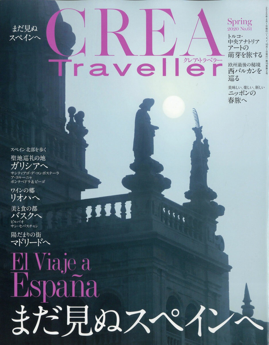 CREA Traveller (クレア・トラベラー) 2020年 04月号 [雑誌]