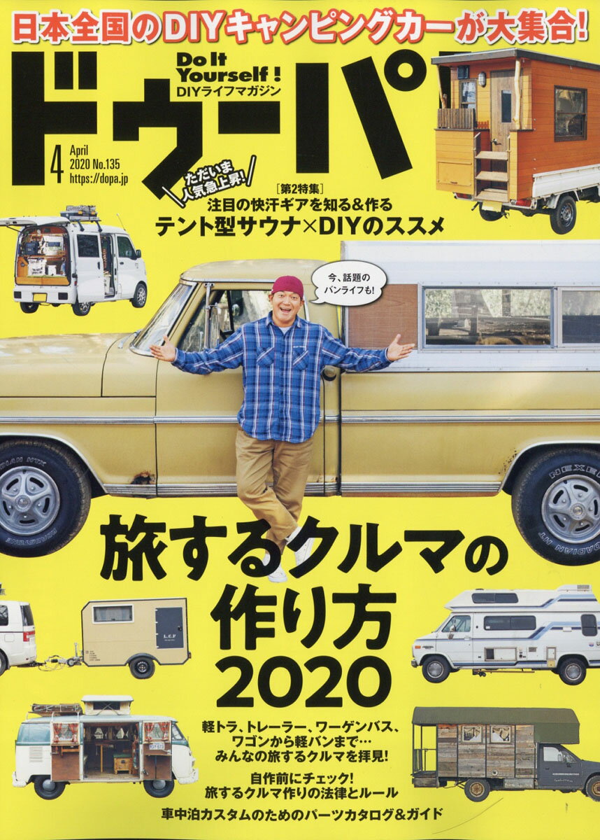 ドゥーパ! 2020年 04月号 [雑誌]