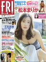 FRIDAY (フライデー) 2020年 4/17号 雑誌