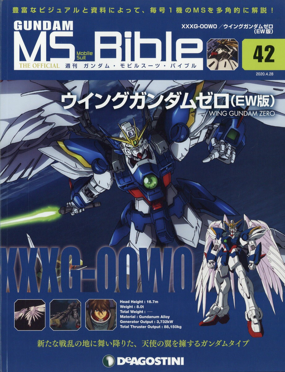 週刊 ガンダムモビルスーツバイブル 2020年 4/28号 [雑誌]