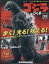 週刊ゴジラをつくる 2020年 4/28号 [雑誌]