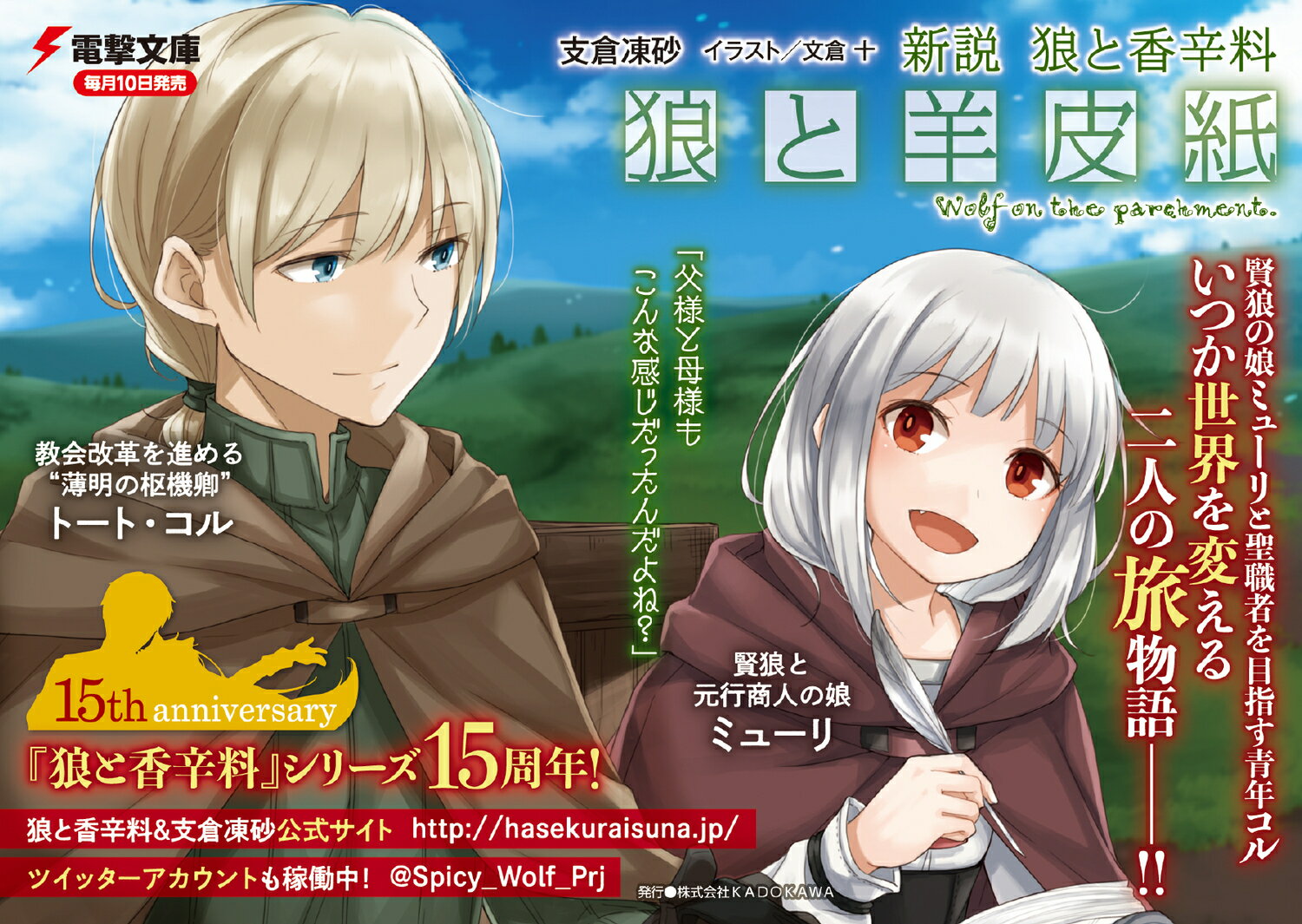 新説　狼と香辛料 狼と羊皮紙VII（7） （電撃文庫） [ 支倉　凍砂 ] 3