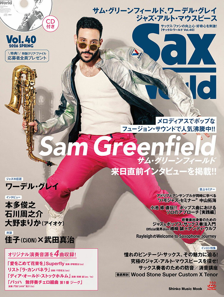 サックス・ワールド Vol．40
