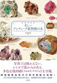 １９世紀初頭から１９３０年代にかけて、主には世紀の転換期に刊行された博物学書や図鑑、百科事典などに載っていた図版プレートから秀作をセレクトし編集した、オリジナル日本版。