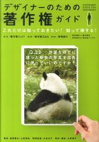 9784756240408 - デザイナー・クリエイターのための著作権・権利について学べる書籍・本まとめ