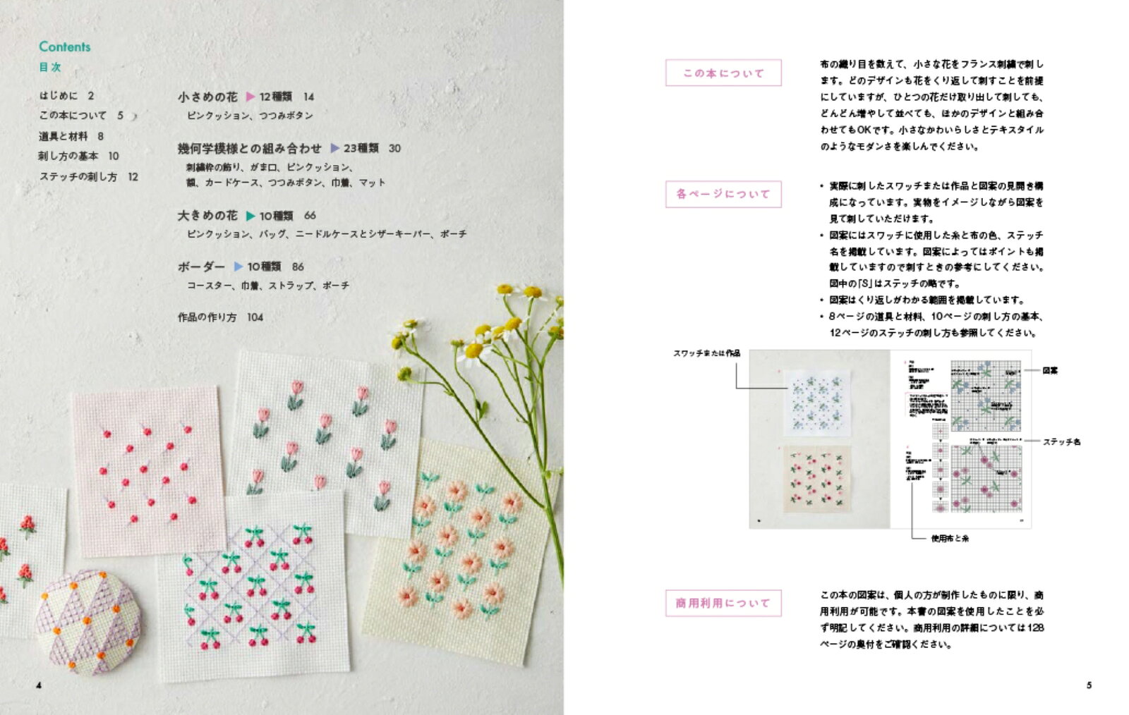 連続模様の花刺繍 ひとつだけ刺す、並べる、組み合わせる　小さな花のカウントステ...