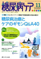 糖尿病ケア（Vol．14 No．11（20）