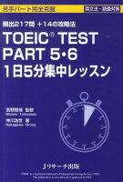 TOEIC　TEST　PART　5・6　1日5分集中レッスン