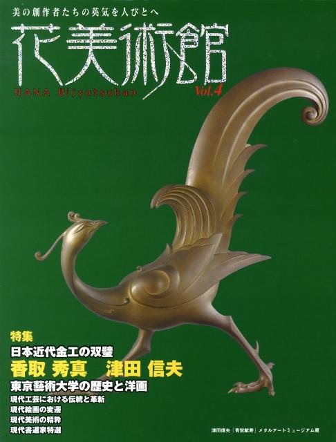 花美術館（vol．4）