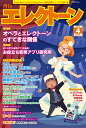 月刊エレクトーン2020年4月号