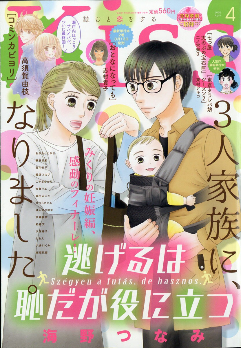 KISS (キス) 2020年 04月号 [雑誌]