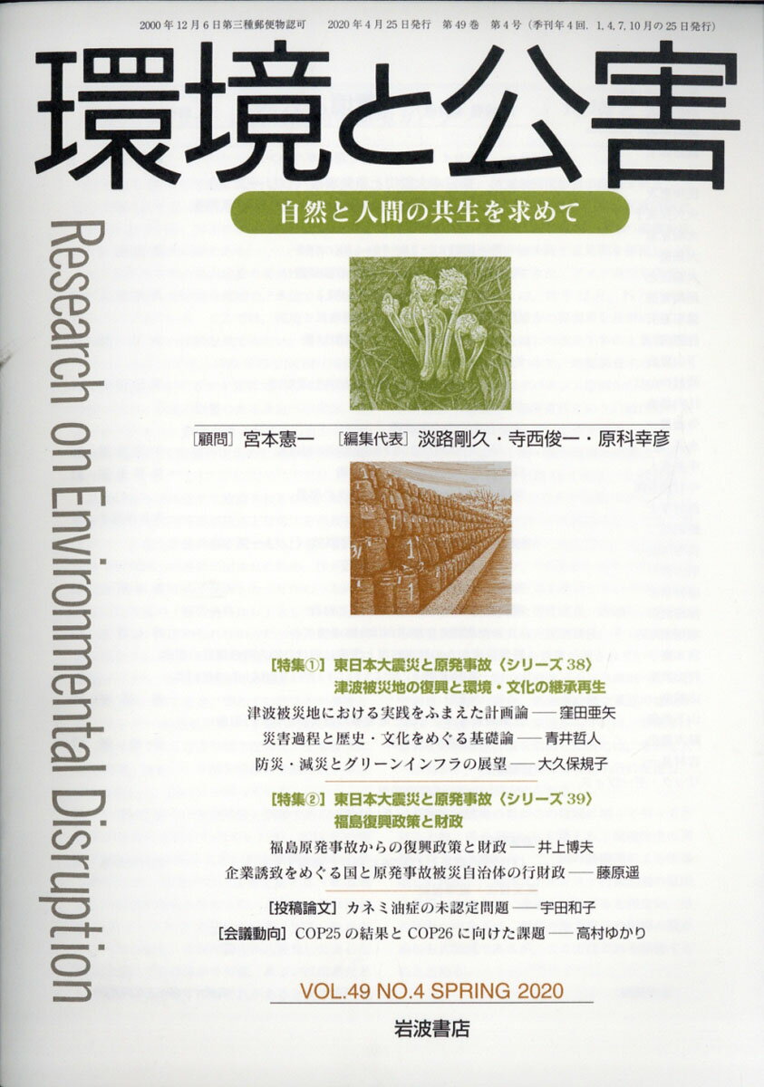 環境と公害 2020年 04月号 [雑誌]