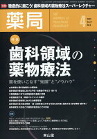 薬局 2020年 04月号 [雑誌]