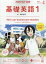 NHK ラジオ 基礎英語1 2020年 04月号 [雑誌]