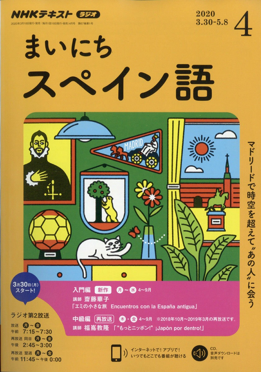 NHK ラジオ まいにちスペイン語 2020年 04月号 [雑誌]