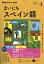NHK ラジオ まいにちスペイン語 2020年 04月号 [雑誌]