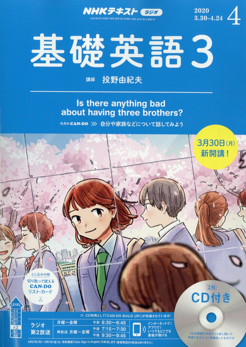 NHK ラジオ 基礎英語3 CD付き 2020年 04月号 [雑誌]