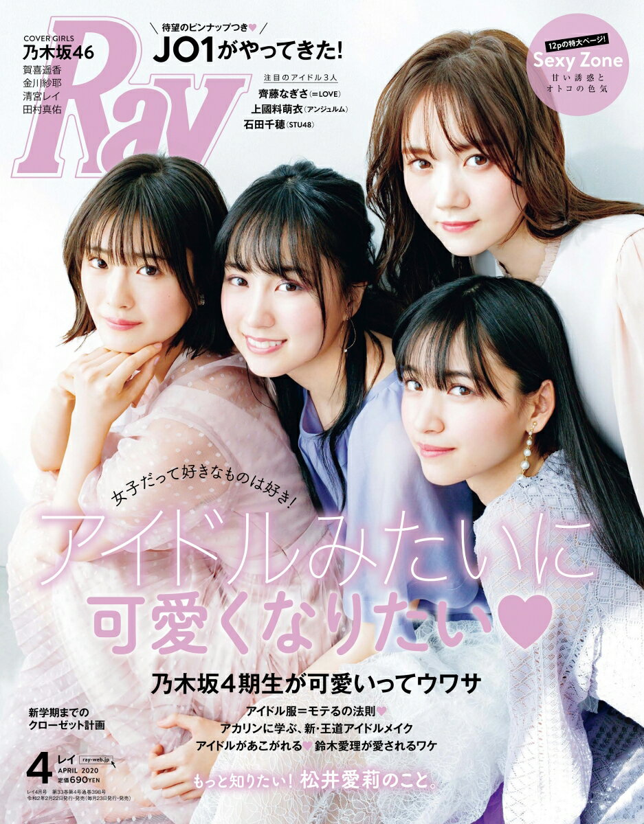 Ray (レイ) 2020年 04月号 [雑誌]