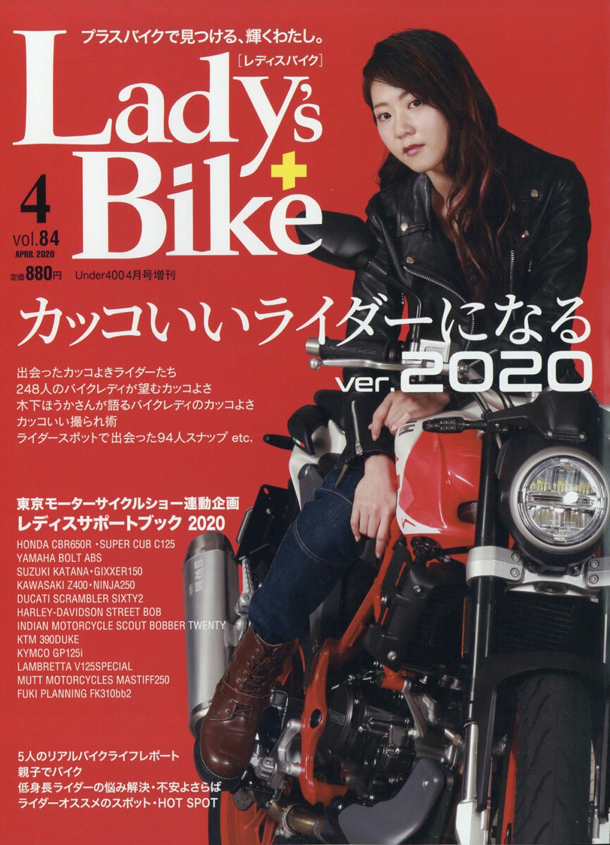 L + bike (レディスバイク) 2020年 04月号 [雑誌]