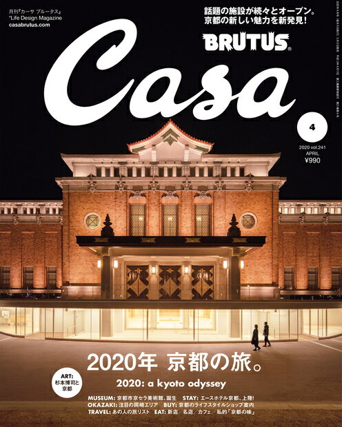Casa BRUTUS (カーサ・ブルータス) 2020年 04月号 [雑誌]