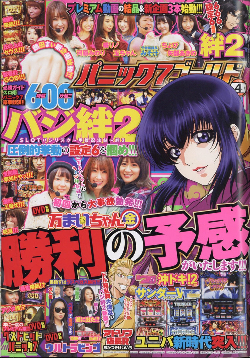 パニック7ゴールド 2020年 04月号 [雑誌]