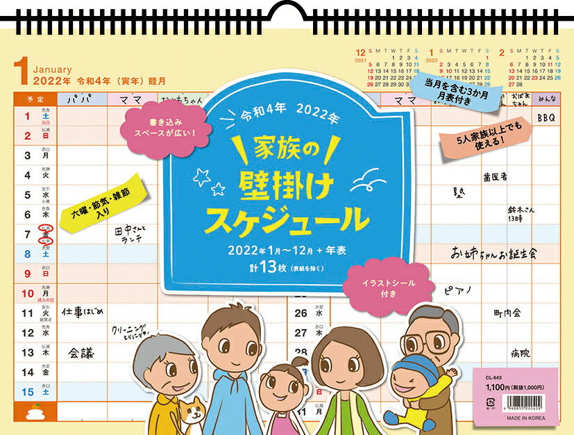 家族の壁掛けスケジュール ヨコ型（2022年1月始まりカレンダー）