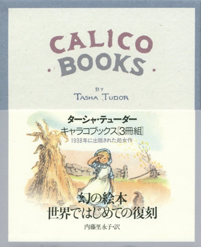 キャラコブックス　CALICO　BOOKS