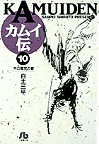 第10巻