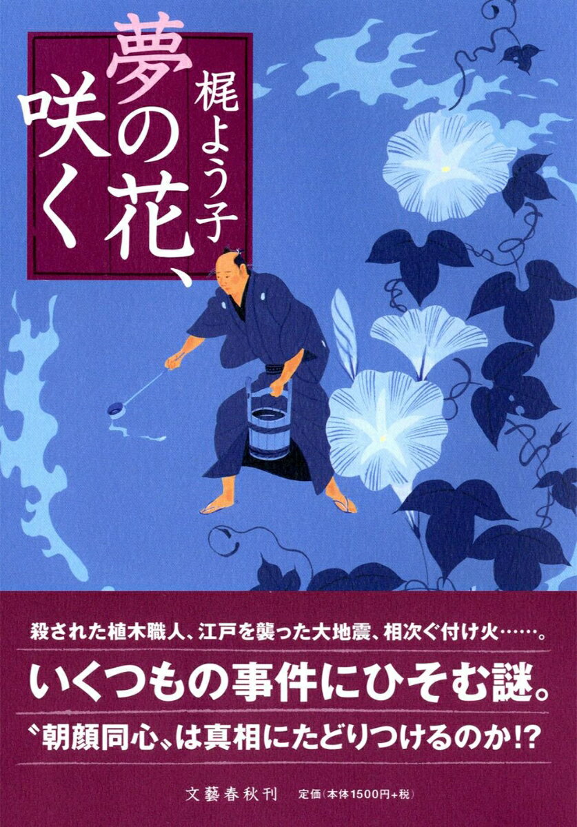 夢の花、咲く