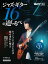 Jazz Guitar Magazine　ジャズ・ギター16の道しるべ