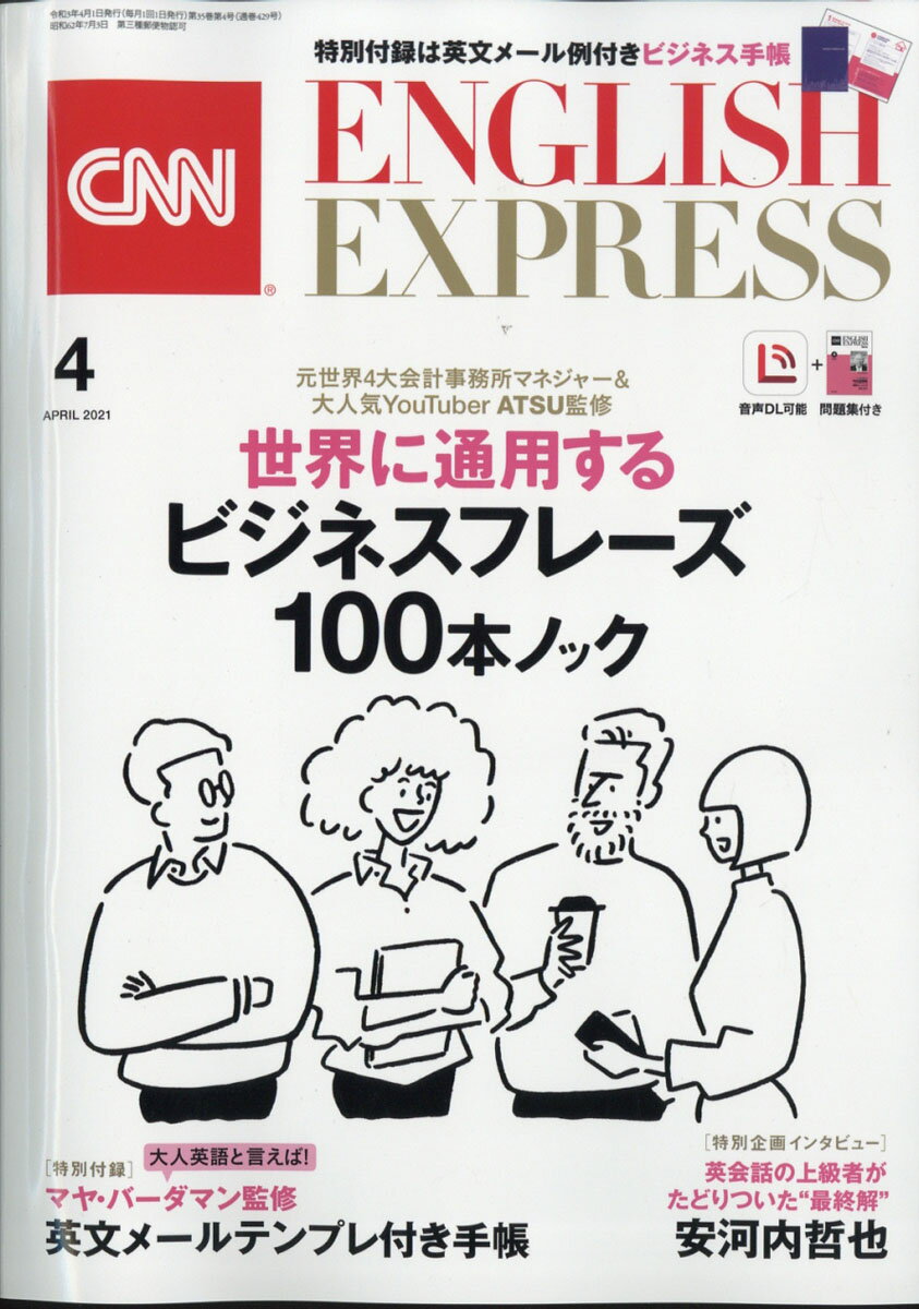 CNN ENGLISH EXPRESS (イングリッシュ・エクスプレス) 2021年 04月号 [雑誌]