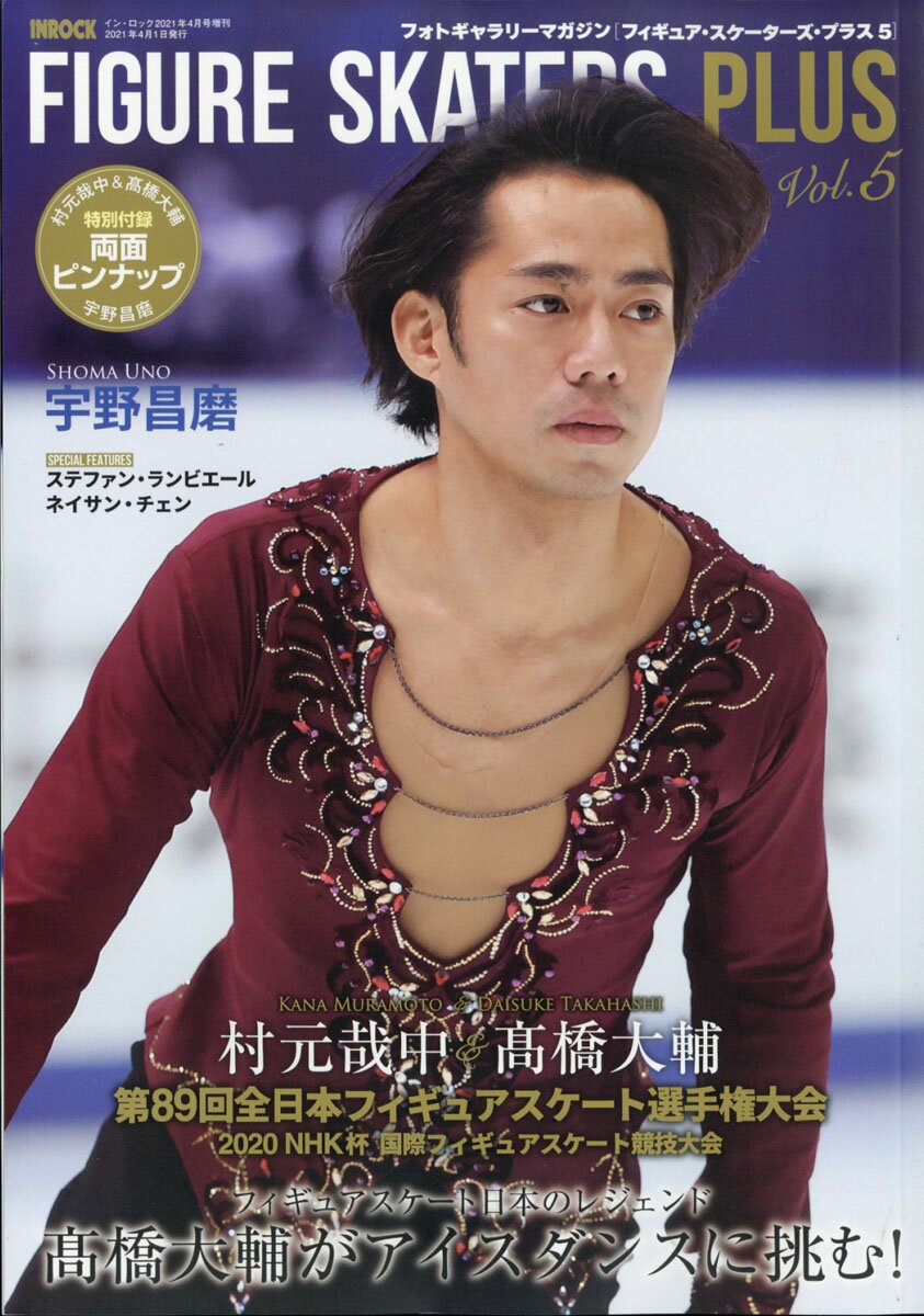 増刊インロック フィギュア・スケーターズ・プラス 5 2021年 04月号 [雑誌]のサムネイル