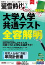 螢雪時代 2021年 04月号 [雑誌]