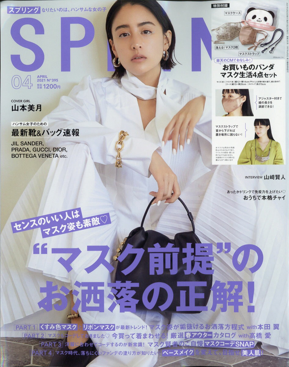 spring (スプリング) 2021年 04月号 [雑誌]