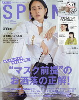 spring (スプリング) 2021年 04月号 [雑誌]