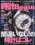 時計 Begin (ビギン) 2021年 04月号 [雑誌]