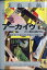 美術手帖 2021年 04月号 [雑誌]