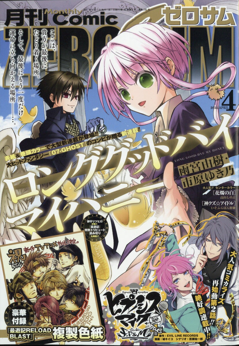 Comic ZERO-SUM (コミック ゼロサム) 2021年 04月号 [雑誌]