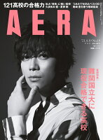 AERA (アエラ) 2021年 4/19号 [雑誌]