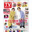 TVガイド関西版 2021年 4/16号 [雑誌]