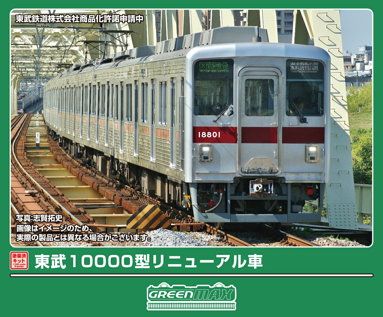 塗装済みキット 東武10000型リニューアル車 8両編成動力付きトータルセット 【1304T】 (鉄道模型 Nゲージ)