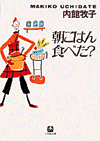 朝ごはん食べた？